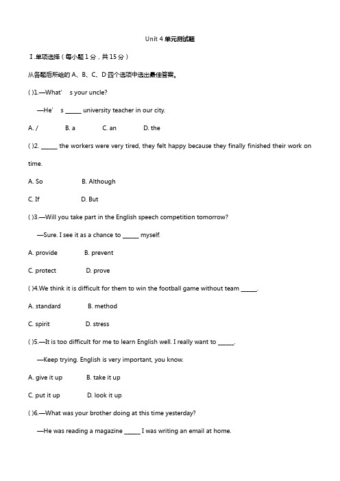 译林牛津英语九年级上册 Unit 4 单元测试题附答案