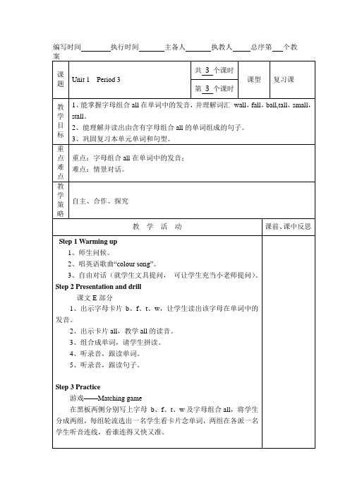 湘少版小学四年级unit1-3