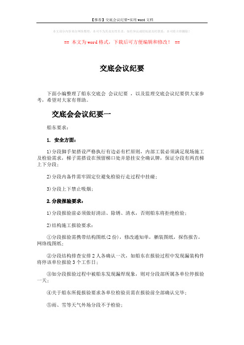 【推荐】交底会议纪要-实用word文档 (13页)