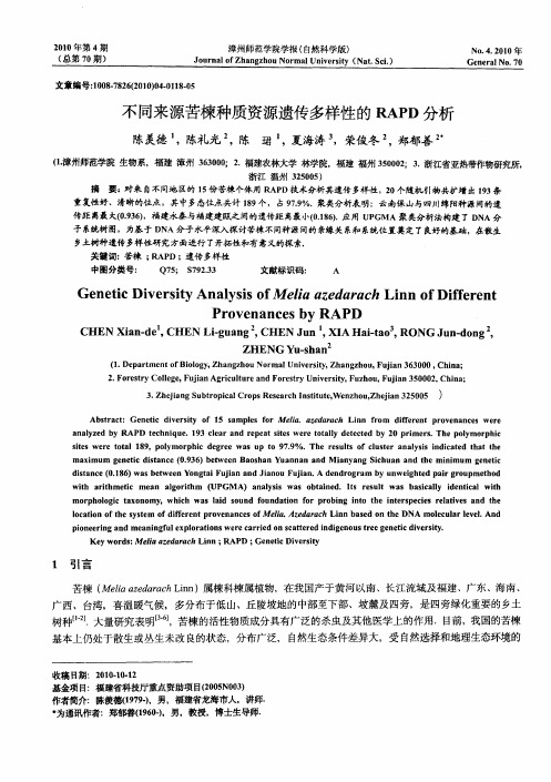 不同来源苦楝种质资源遗传多样性的RAPD分析