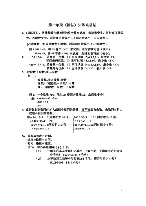 四年级上册数学除法知识点总结