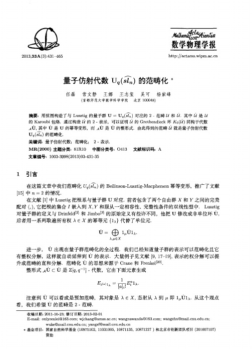 量子仿射代数Uq(sln)的范畴化