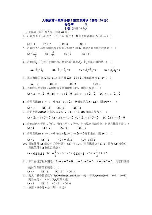 人教版高中数学必修2第三章测试