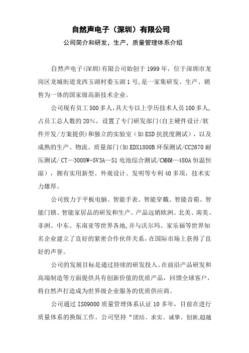 公司介绍及质量保证能力声明