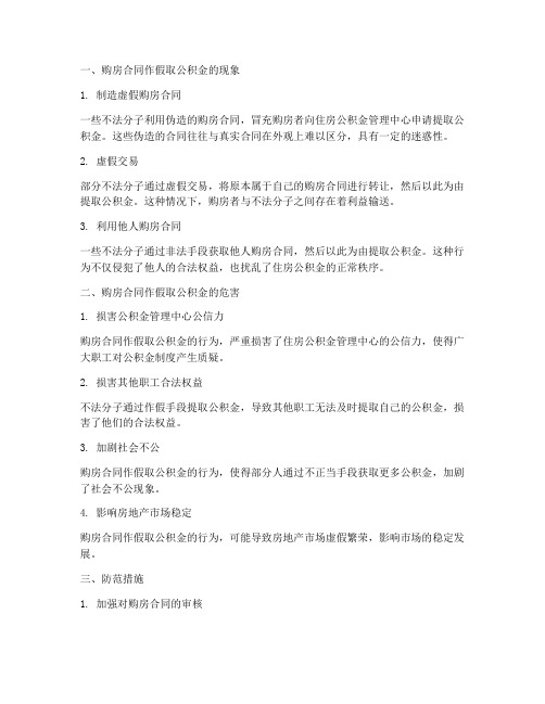 购房合同作假取公积金