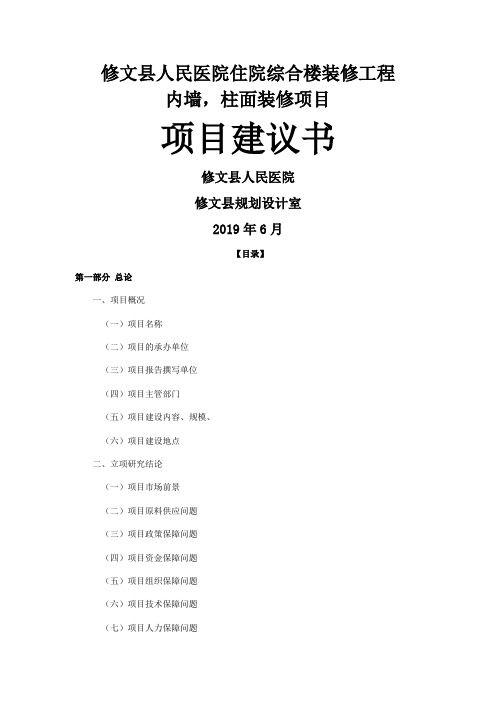 q人民医院内墙,柱面装修工程27页word