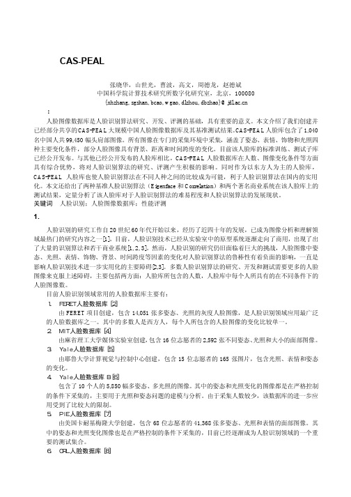 CAS-PEAL大规模中国人脸图象数据库及其基本评测介绍