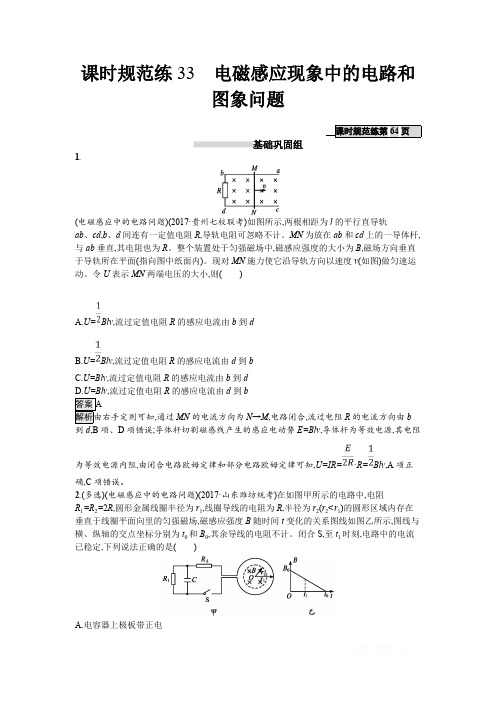 2019届高三物理一轮复习课时规范练33电磁感应现象中的电路和图象问题 