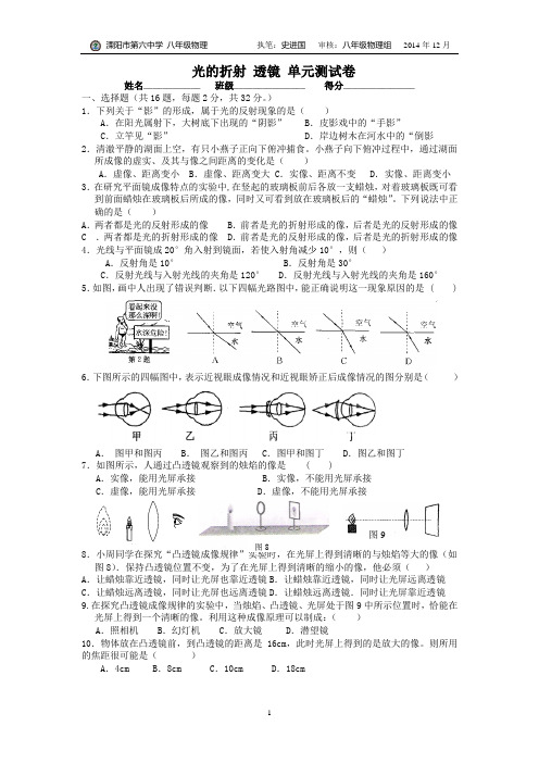 光的折射 透镜单元测试