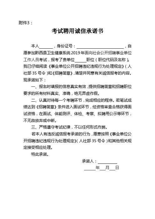 贵州省公务员考试录用诚信报考承诺书.doc