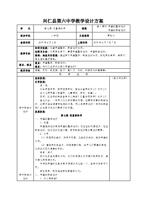 八年级美术第七课我喜爱的书第1课时