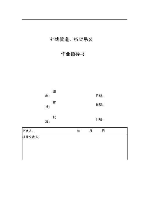 外线管道桁架吊装方案