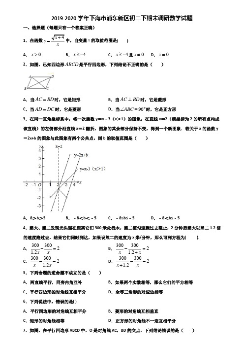 2019-2020学年下海市浦东新区初二下期末调研数学试题含解析