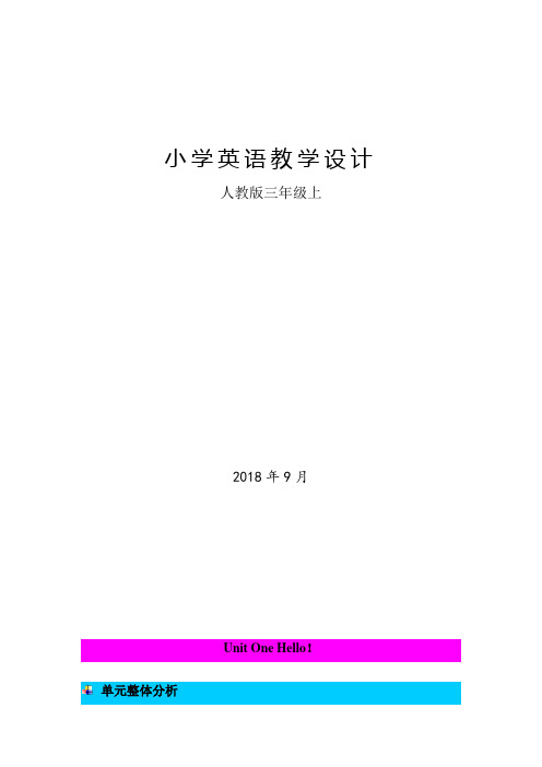 pep人教版三年级英语上册第一单元教案教学设计