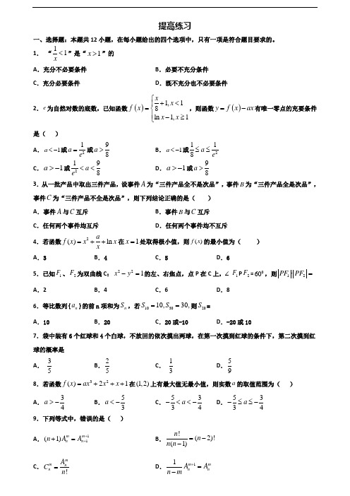 2019-2020学年洛阳市新高考高二数学下学期期末监测试题