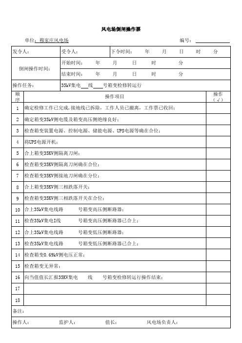 箱变送电操作票