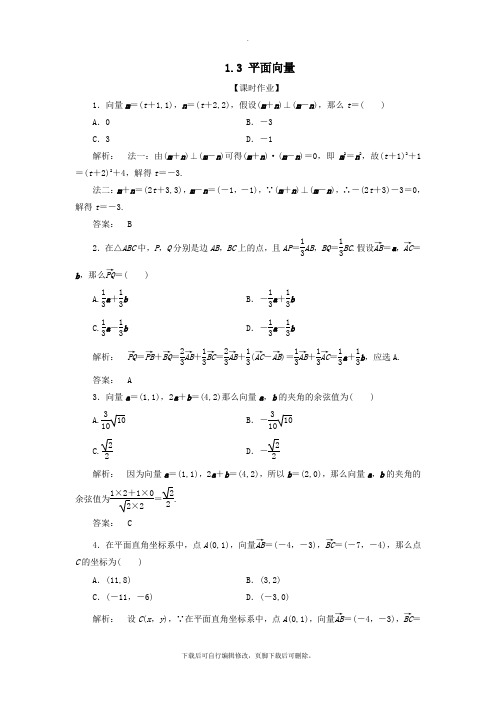 2021年高考数学大二轮复习专题一集合、常用逻辑用语、不等式、平面向量、算法、复数、推理与证明1.3