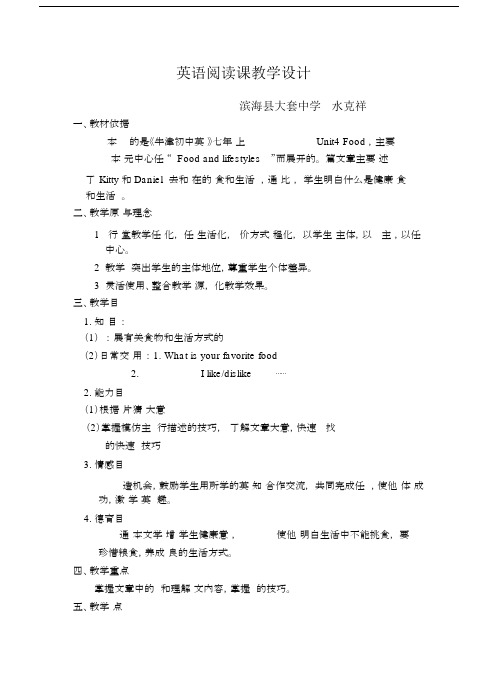 英语阅读课教学设计课件课件.docx