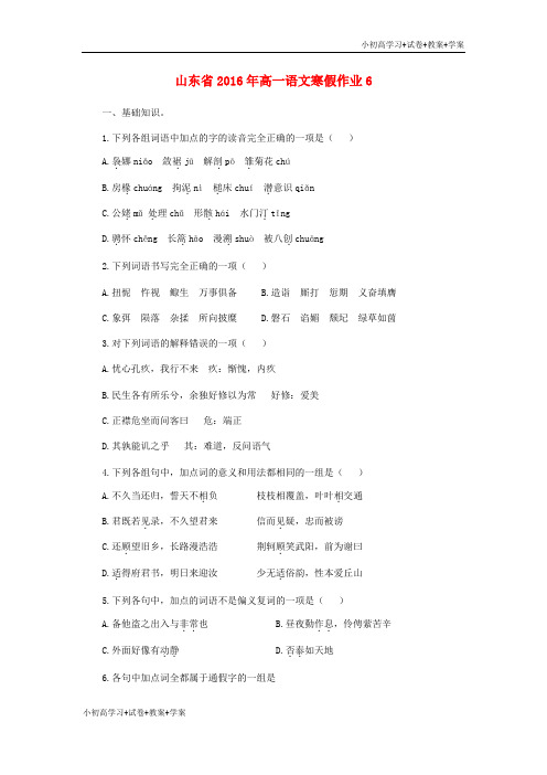 [学习资料]高一语文寒假作业6 必修2