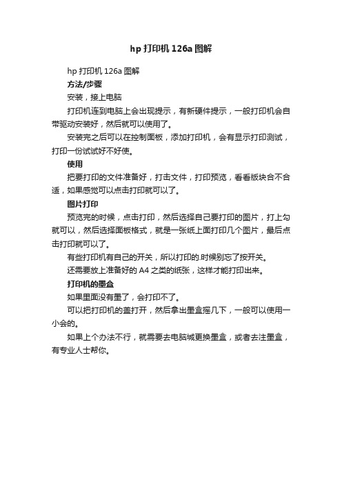 hp打印机126a图解