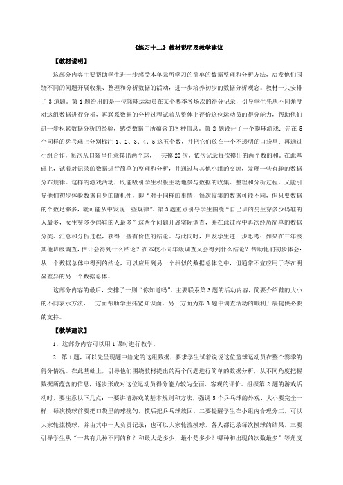 三年级数学下册《练习十二》教材说明及教学建议