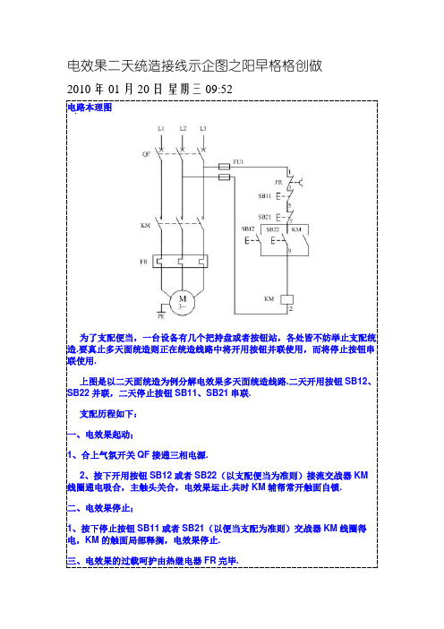 两地控制电机