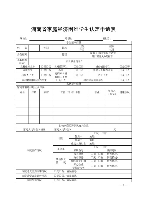 湖南省家庭经济困难学生认定表