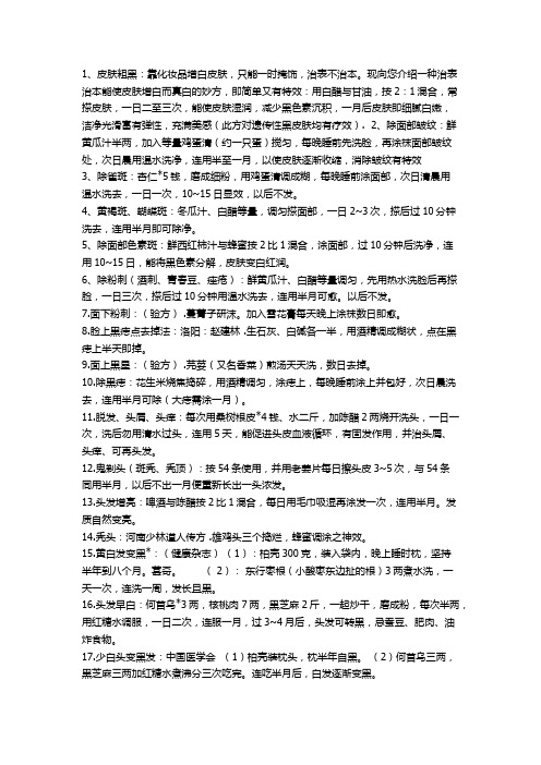 民间偏方 减肥增肥