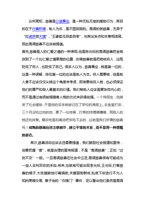 高调慈善应不应该被提倡 四辩稿