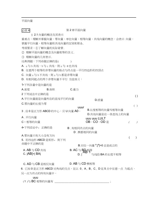 (完整版)平面向量知识点及习题分章节