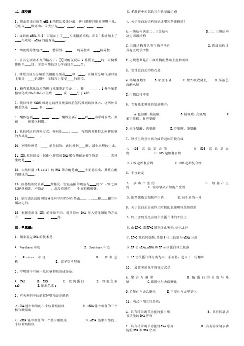 济宁医学院生化考试习题