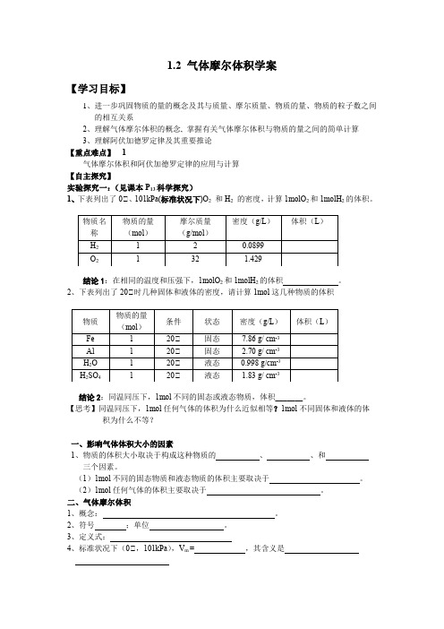 第二课时   气体摩尔体积   导学案(新)