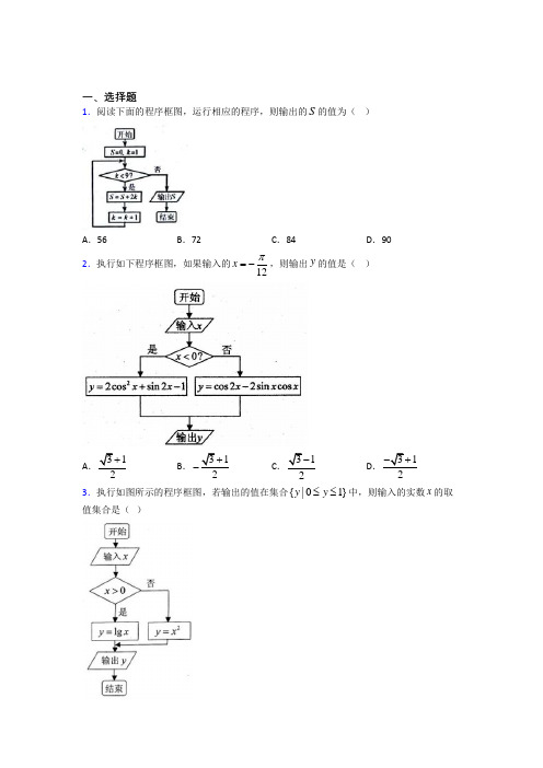 (好题)高中数学选修1-2第二章《框图》测试卷(有答案解析)(2)