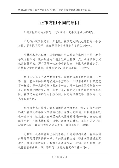 正银方阻不同的原因