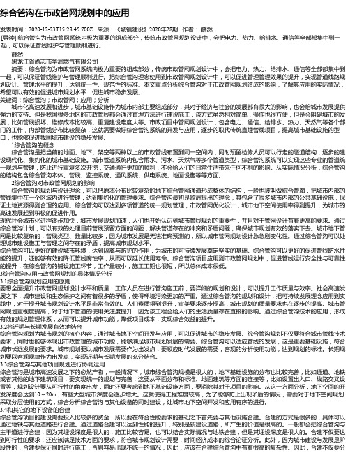 综合管沟在市政管网规划中的应用