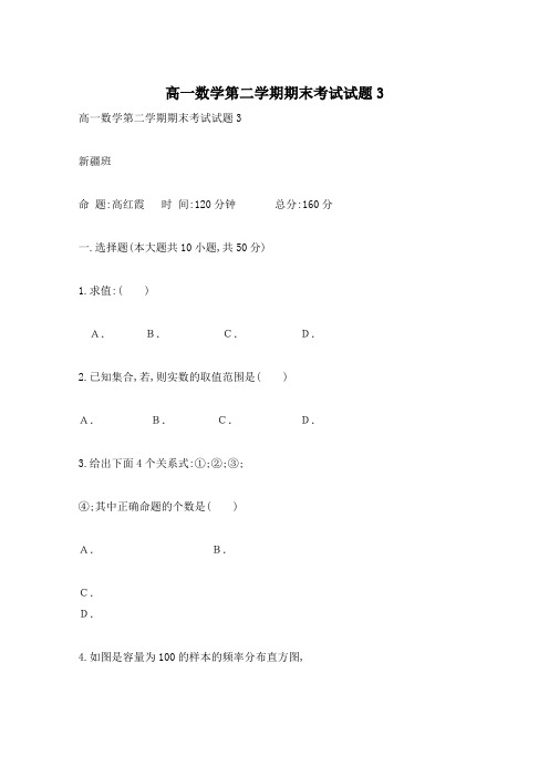 高一数学第二学期期末考试试题4