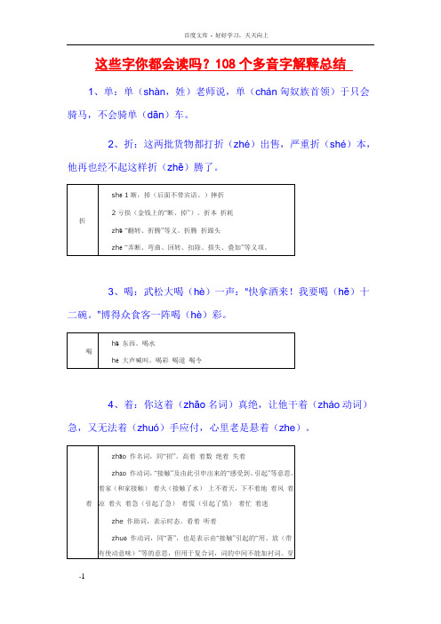 巧记100个多字音