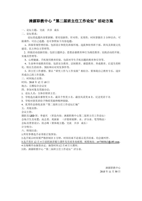 58.中小学班主任工作论坛通知