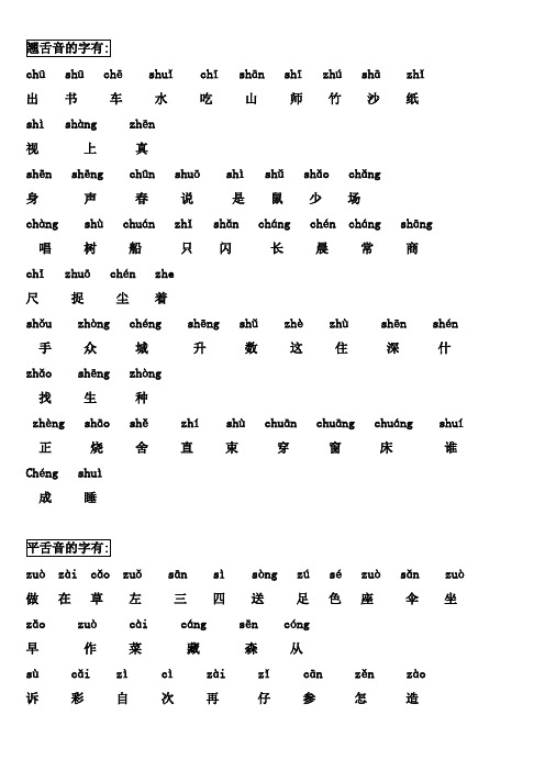 (完整版)一年级平舌音-翘舌音-边音-鼻音汇总.doc