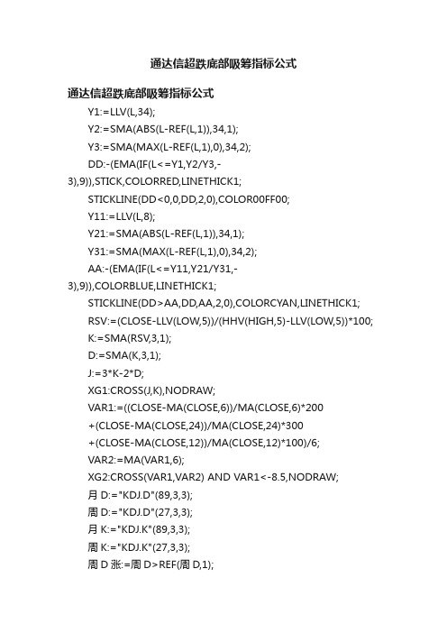 通达信超跌底部吸筹指标公式