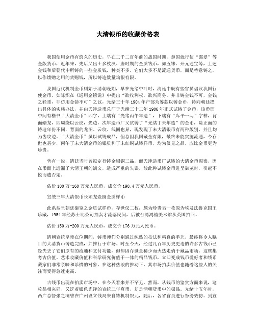 大清银币的收藏价格表