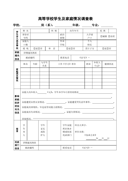 家庭经济情况调查表及认定表