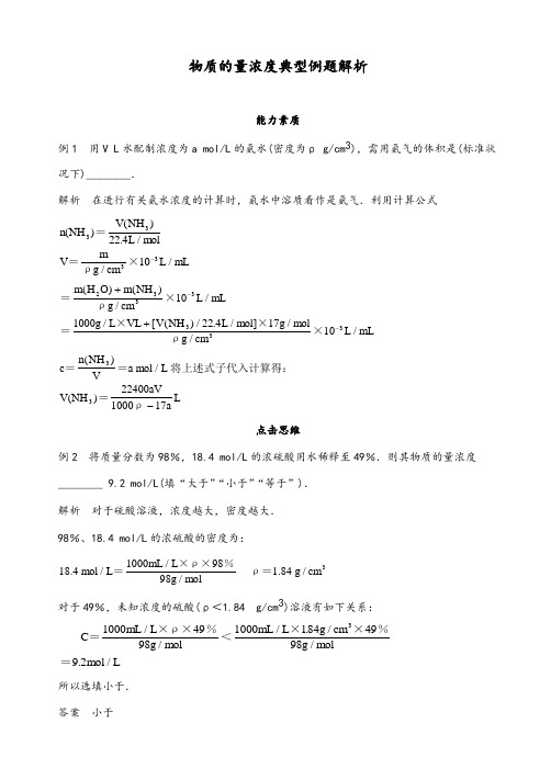 物质的量浓度典型例题解析