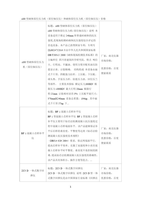 sl80型砌体原位压力机(原位轴压仪)和砌体原位压力机(原位轴压仪)价格