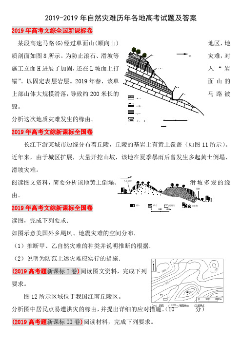 20072015年自然灾害高考试题及答案