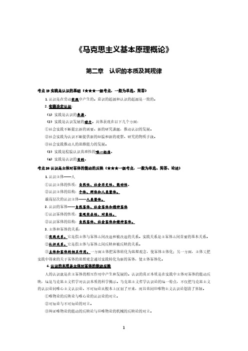 《马克思主义基本原理概论》第二章考点手册