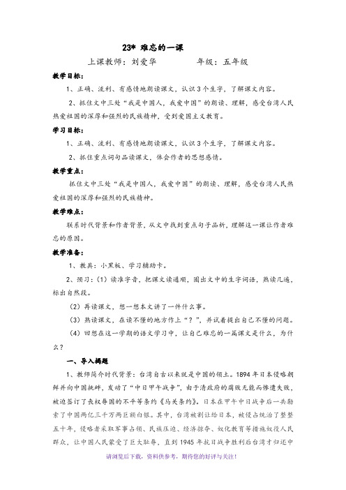 《难忘的一课》优秀教案教学设计