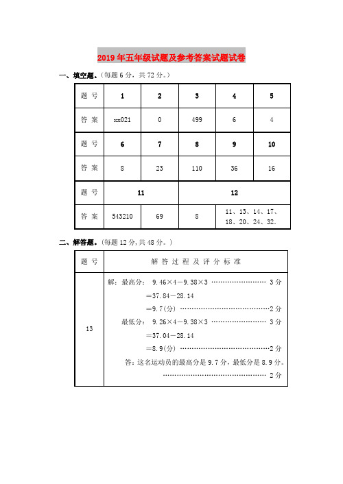 2019年五年级试题及参考答案试题试卷