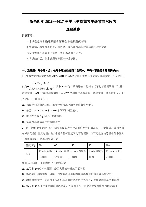 江西省新余市第四中学2017届高三上学期第三次段考理科