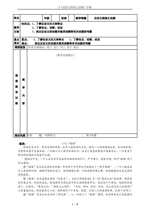 2《议论文阅读之论据》学案